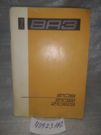 Лот: 25789115. Фото: 1. озю,вбр(40923102) Ваз 2106, 21061... Транспорт