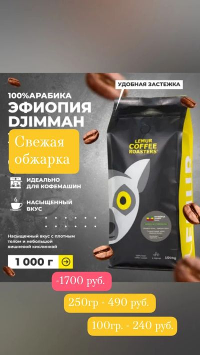 Лот: 18408904. Фото: 1. Кофе в зернах Эфиопия, бесплатная... Чай, кофе, какао