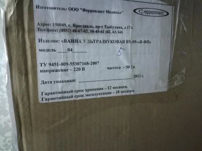 Лот: 11327091. Фото: 1. Ванна ультразвуковая ВУ-09 "Я-ФП... Оборудование