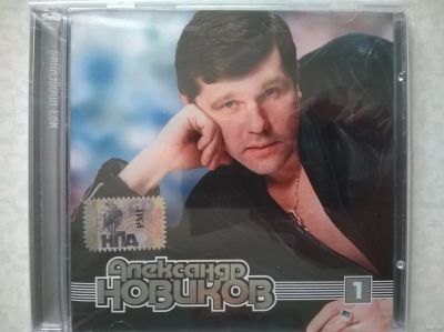 Лот: 16608106. Фото: 1. CD ● Александр Новиков ● (mp3... Аудиозаписи