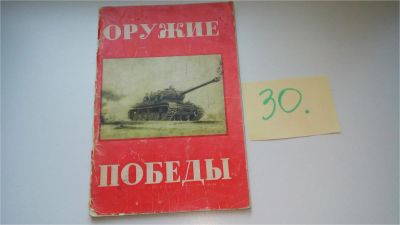 Лот: 8111809. Фото: 1. Оружие Победы, Бронепоезд, легендарная... История