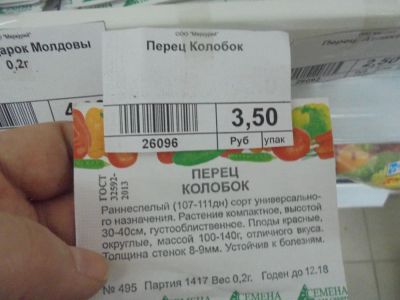 Лот: 6872272. Фото: 1. Семена. Перец "Клобок" код 26096. Овощи