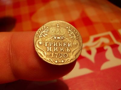 Лот: 16250651. Фото: 1. Очень неплохой нечастый гривенник... Россия до 1917 года