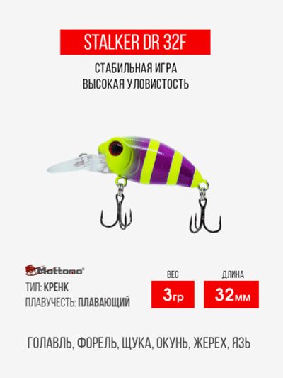 Лот: 25692430. Фото: 1. Воблер Mottomo Stalker DR 32F... Другое (спортивная одежда)