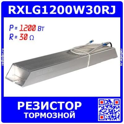 Лот: 24390767. Фото: 1. RXLG1200W30RJ - тормозной резистор... Резисторы