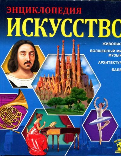 Лот: 23430883. Фото: 1. Искусство. Познавательная литература