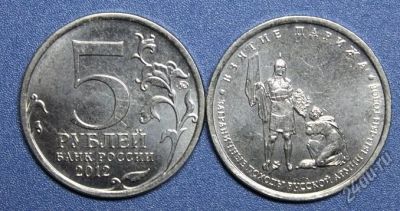 Лот: 7652031. Фото: 1. Монета 5 рублей Взятие Парижа... Россия после 1991 года