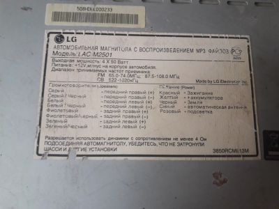 Лот: 17098341. Фото: 1. Авто магнитола LG. Другое (автозапчасти)