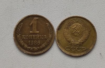 Лот: 19395012. Фото: 1. Монета СССР 1 копейка 1986 год. Россия и СССР 1917-1991 года