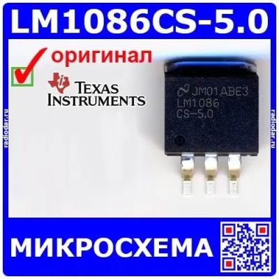 Лот: 24392199. Фото: 1. LM1086CS-5.0 стабилизатор с малым... Микросхемы