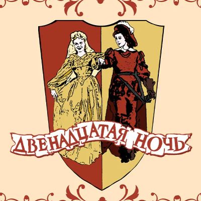 Лот: 24292109. Фото: 1. Двенадцатая ночь. Видеозаписи, фильмы
