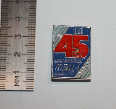 Лот: 25678958. Фото: 1. РЕДкий знак! 45 лет Красноярск... Юбилейные
