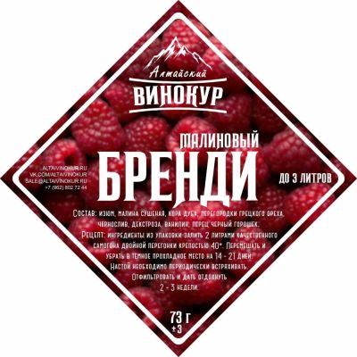 Лот: 20987870. Фото: 1. Набор трав и специй Малиновый... Ингредиенты для приготовления напитков