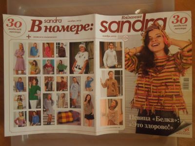 Лот: 4818741. Фото: 1. журнал Sandra вязание 11/13. Рукоделие