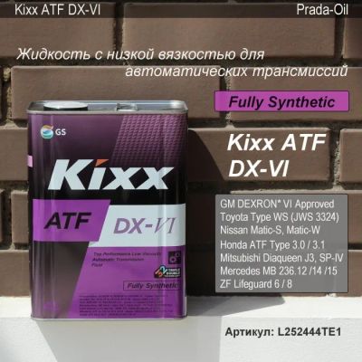 Лот: 23563778. Фото: 1. Kixx ATF DX-VI. Масла, жидкости