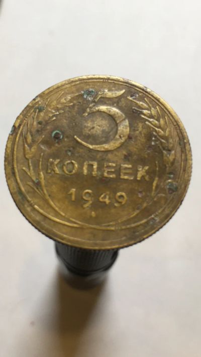Лот: 15674714. Фото: 1. 5 копеек 1949 год. Россия и СССР 1917-1991 года