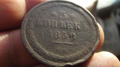Лот: 10907862. Фото: 1. Нечастые 5 копеек 1858 года ем... Россия до 1917 года