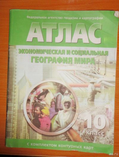 Лот: 17196295. Фото: 1. атлас. Карты и путеводители