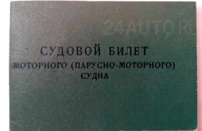 Лот: 7866269. Фото: 1. Куплю судовой билет на самодельное... Лодки и катера