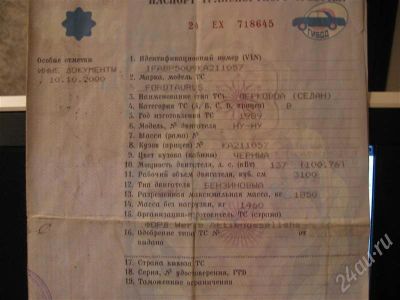 Лот: 328920. Фото: 1. продам птс от форд-таурус. Другое (авто, мото, водный транспорт)