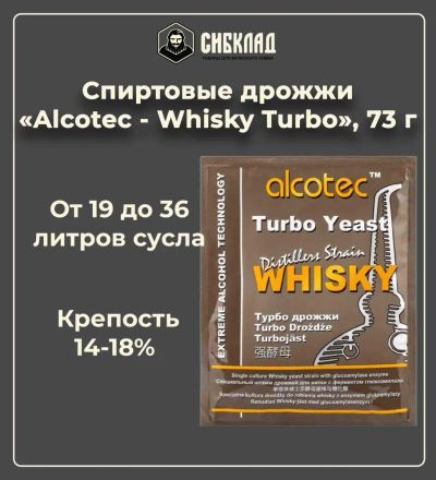 Лот: 20940508. Фото: 1. Спиртовые дрожжи «Alcotec - Whisky... Ингредиенты для приготовления напитков