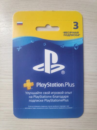 Лот: 16434874. Фото: 1. Подписка PlayStation Plus на 3... Игры для консолей