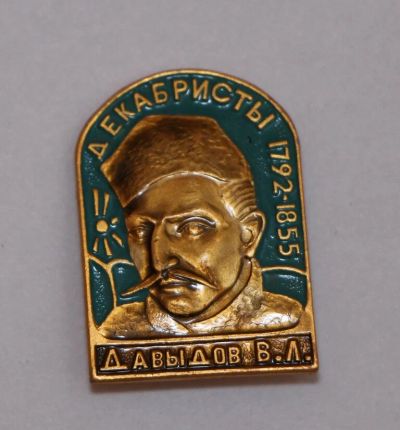 Лот: 10775993. Фото: 1. Наборный значок: Скрия: Декабристы... Сувенирные