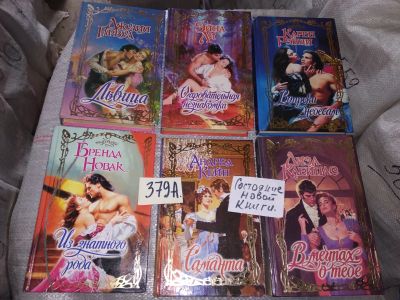 Лот: 16772377. Фото: 1. одним лотом 6 книг , Дамский Роман... Художественная