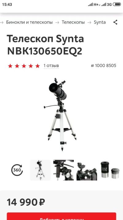 Лот: 14021129. Фото: 1. Телескоп зеркальный. Телескопы
