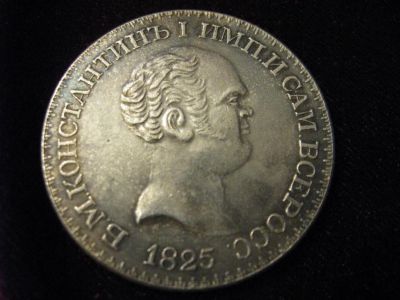 Лот: 3839310. Фото: 1. Самая редкая монета Копия Константиновского... Россия до 1917 года