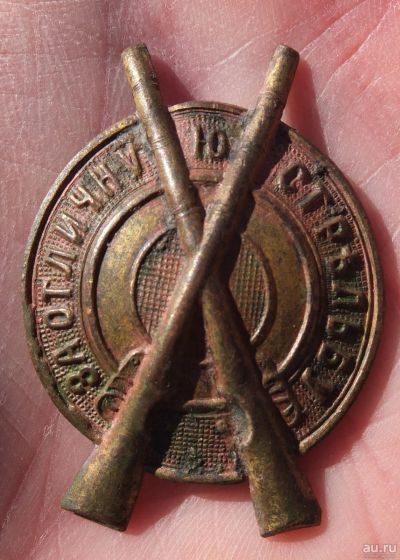 Лот: 17262091. Фото: 1. знак За Отличную Стрельбу,бронзовый... Сувенирные