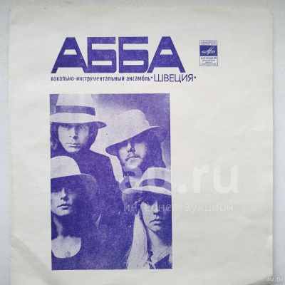 Лот: 18949147. Фото: 1. 7" ● АББА ● ЯЛЛА (флекси) Идеальная... Аудиозаписи