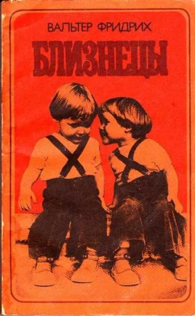 Лот: 12261748. Фото: 1. Близнецы. Биологические науки