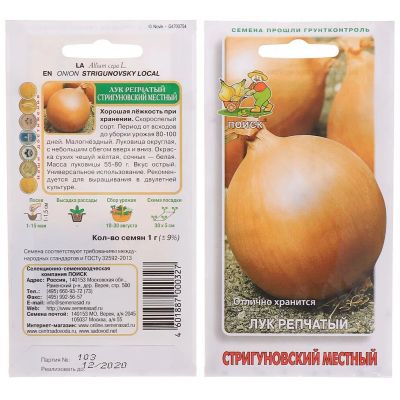 Лот: 24077772. Фото: 1. Семена Лук репчатый, Стригуновский... Другое (семена, рассада, садовые растения)