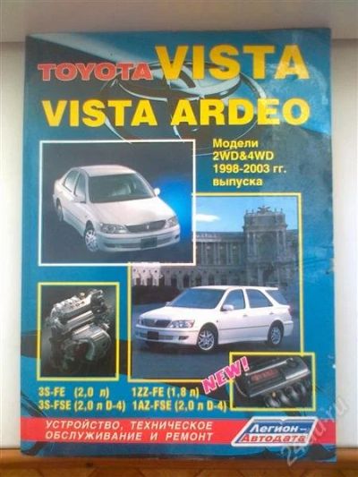 Лот: 1745882. Фото: 1. Книга по руководству Vista, Vista... Другое (авто, мото, водный транспорт)