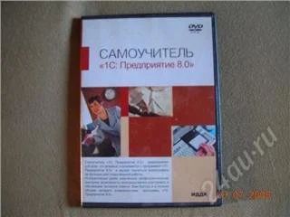 Лот: 74806. Фото: 1. DVD для самообразования (1С). Красноярск