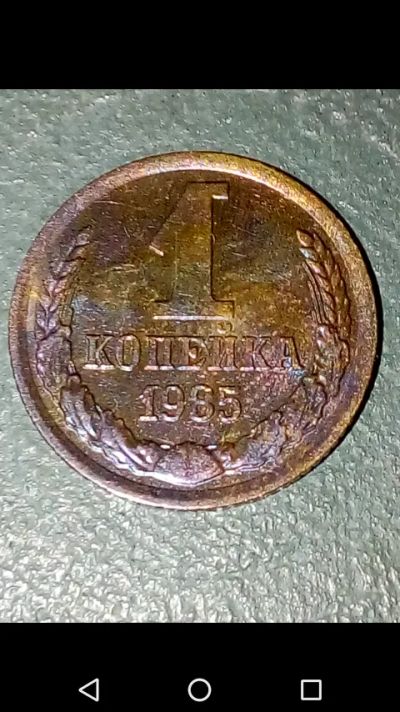 Лот: 20720954. Фото: 1. Копейка СССР 1985 год. Россия и СССР 1917-1991 года