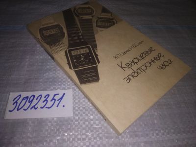 Лот: 24887765. Фото: 1. oz(3092351)Царев В.П., Сидин И... Другое (наука и техника)