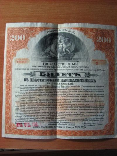 Лот: 3697977. Фото: 1. Билет государственного внутреннего... Документы, ценные бумаги, письма