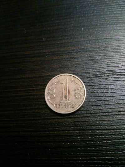Лот: 11459207. Фото: 1. монета 1 тенге 2004 г. казакстан... Россия после 1991 года