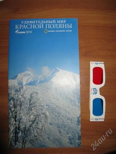 Лот: 1778773. Фото: 1. 3D очки и брошюрка с природой. Другое (журналы, газеты, каталоги)