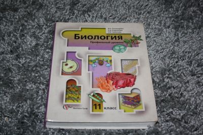 Лот: 8997292. Фото: 1. Учебник Биология 11 класс Пономарёва... Для школы
