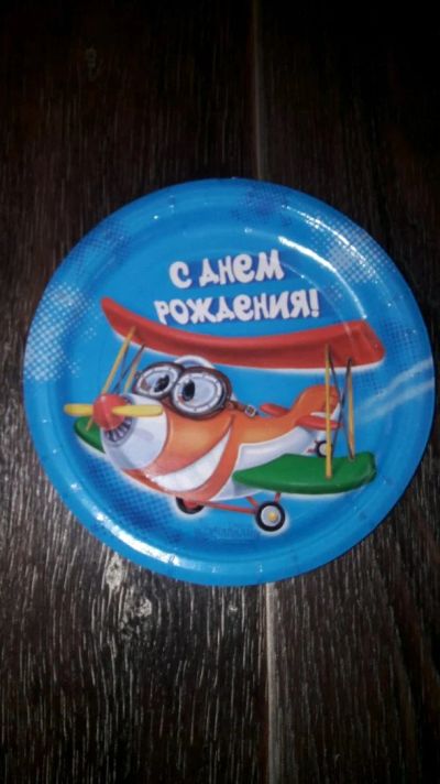 Лот: 12590385. Фото: 1. Тарелки бумажные "С Днём Рождения... Тарелки, блюда, салатники