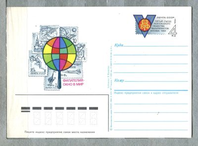 Лот: 12955671. Фото: 1. 1984 СССР Почтовая карточка (114... Открытки, конверты