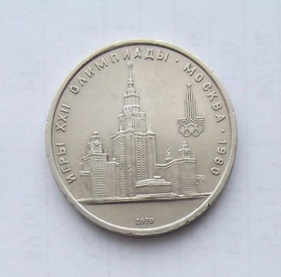 Лот: 5027816. Фото: 1. Рубль юбилейный МГУ. Россия и СССР 1917-1991 года