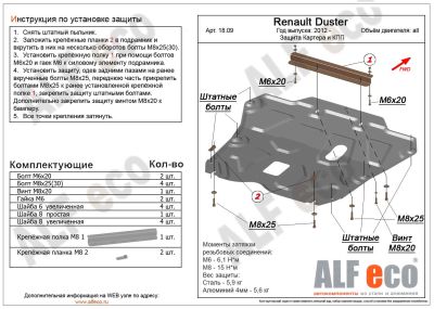 Лот: 15251499. Фото: 1. 18.09 Renault Duster 2012-2015-... Другое (автозапчасти)