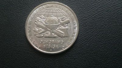 Лот: 8407207. Фото: 1. 5 руб 2015г.Русское Географическое... Россия после 1991 года