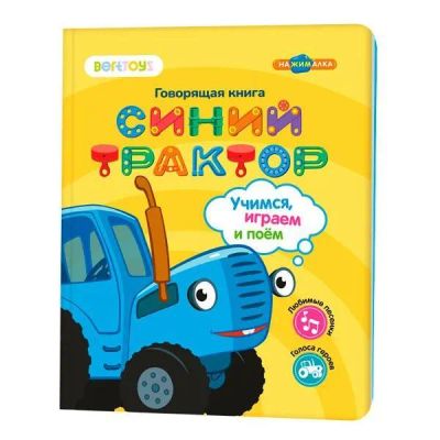 Лот: 25738985. Фото: 1. Говорящая книга BERTTOYS Нажималка... Познавательная литература