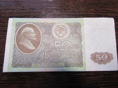 Лот: 6802296. Фото: 1. Банкнота 50 рублей 1992 года. Россия, СССР, страны СНГ
