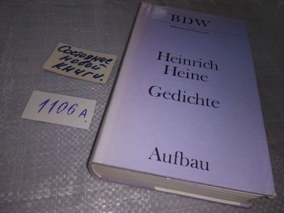 Лот: 18393803. Фото: 1. Gedichte Hardcover by Heinrich... Художественная